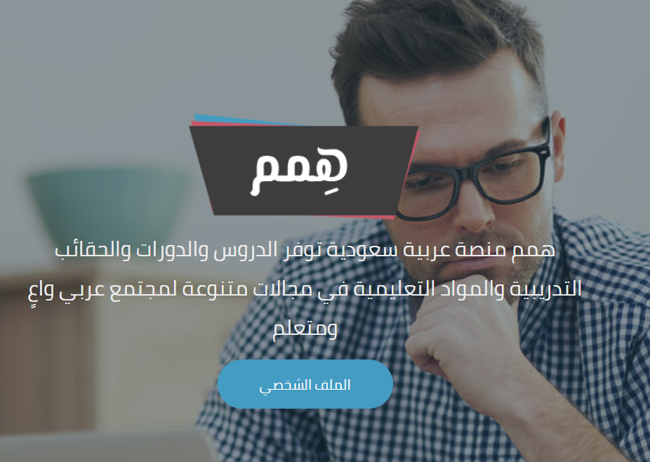منصة همم
